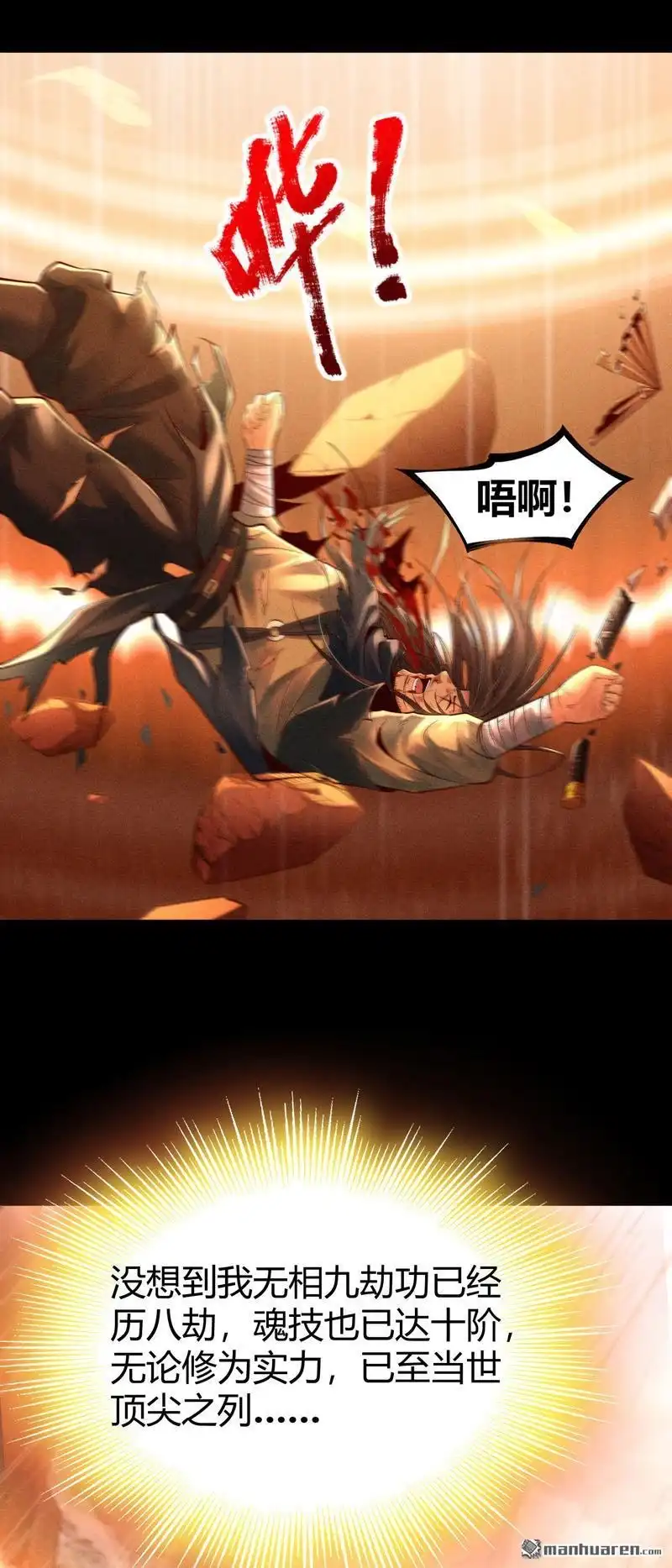 《极天之主》第1回 醒来 第32页