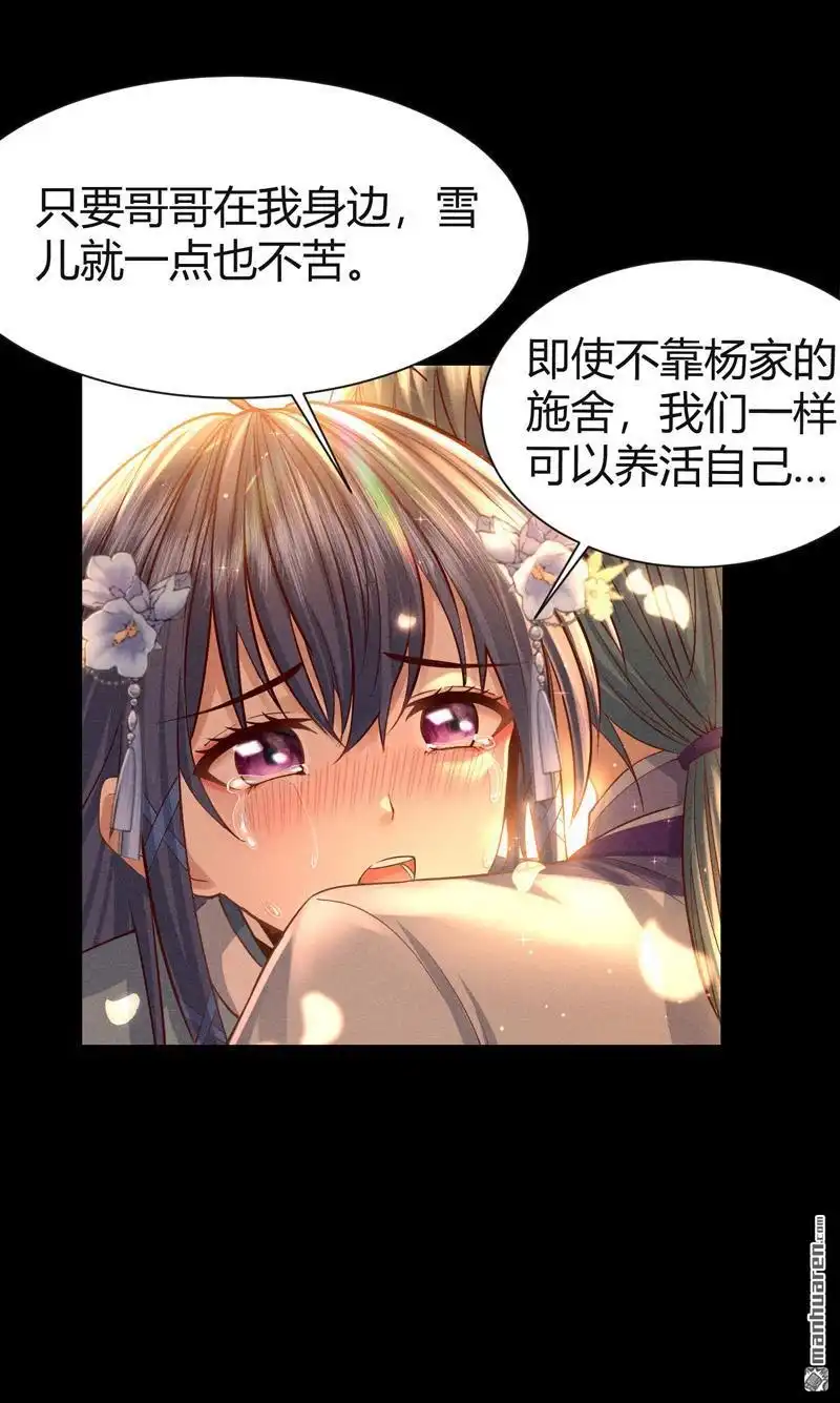 《极天之主》第1回 醒来 第55页