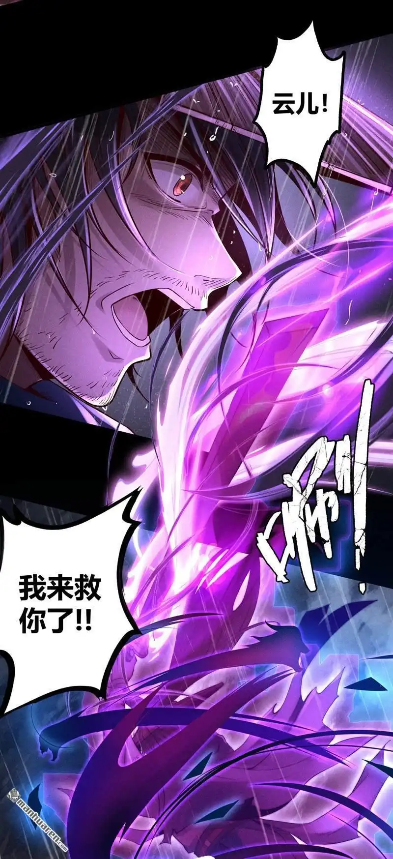 《极天之主》第1回 醒来 第25页