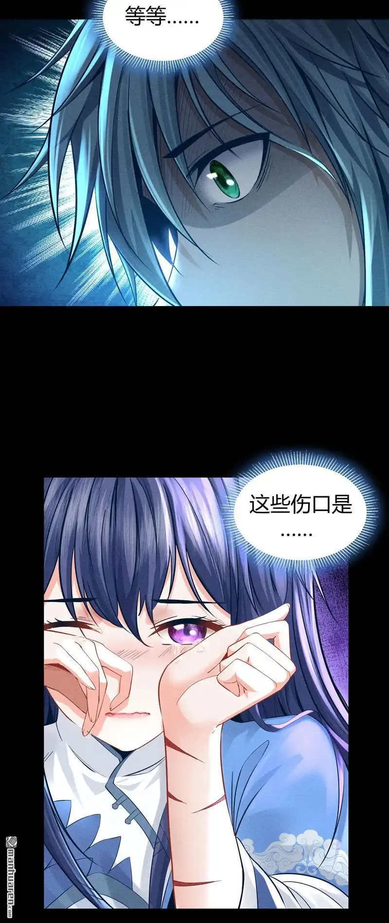 《极天之主》第1回 醒来 第49页