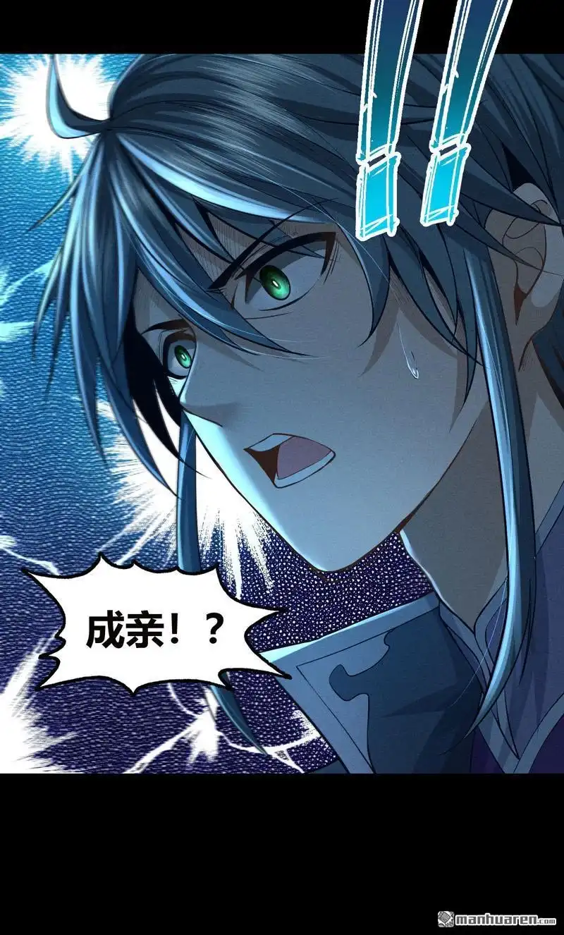 《极天之主》第1回 醒来 第59页
