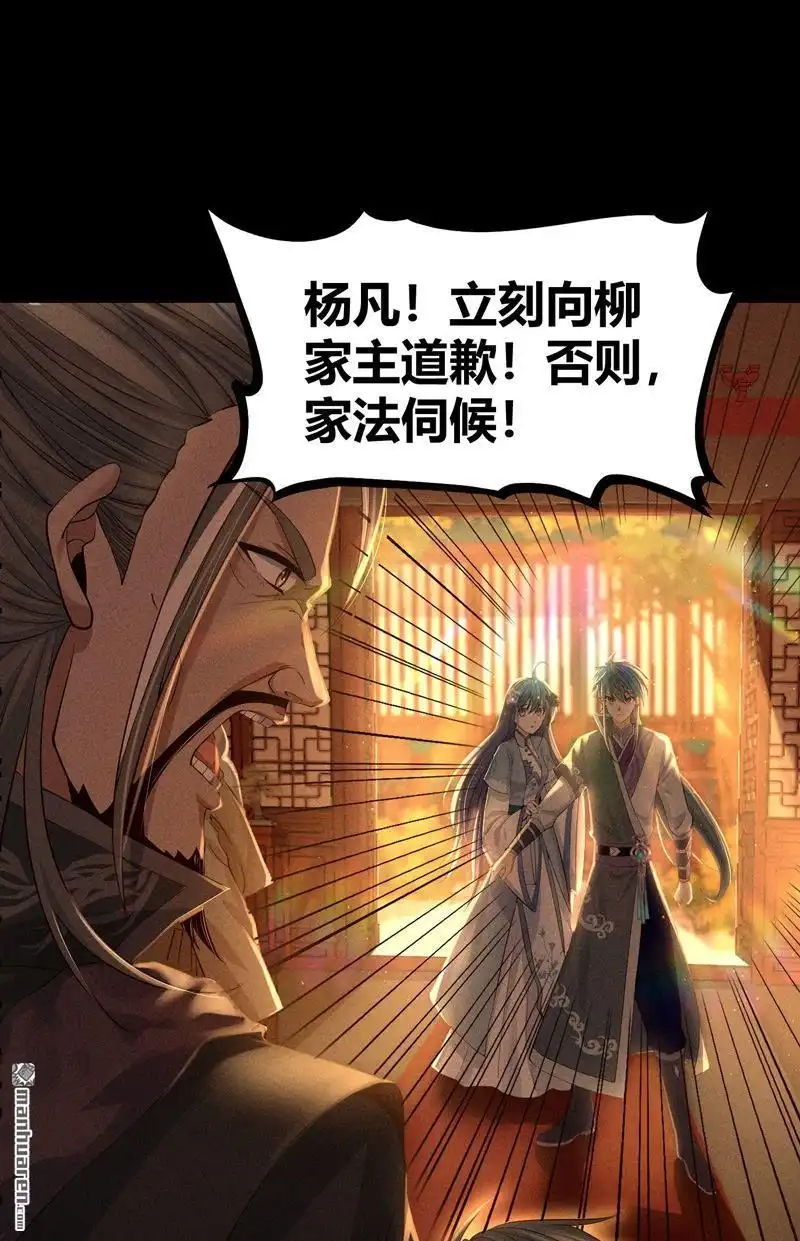 《极天之主》第2回 三大家族 第41页