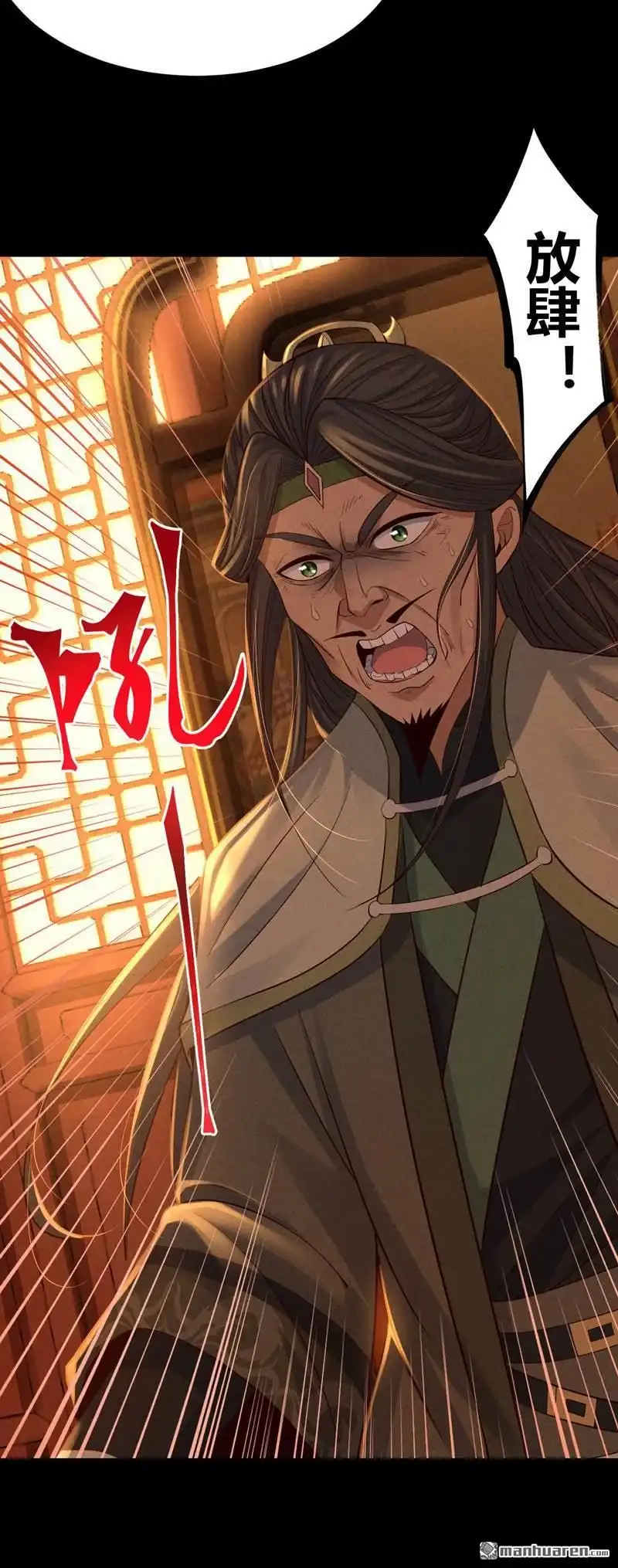 《极天之主》第2回 三大家族 第40页