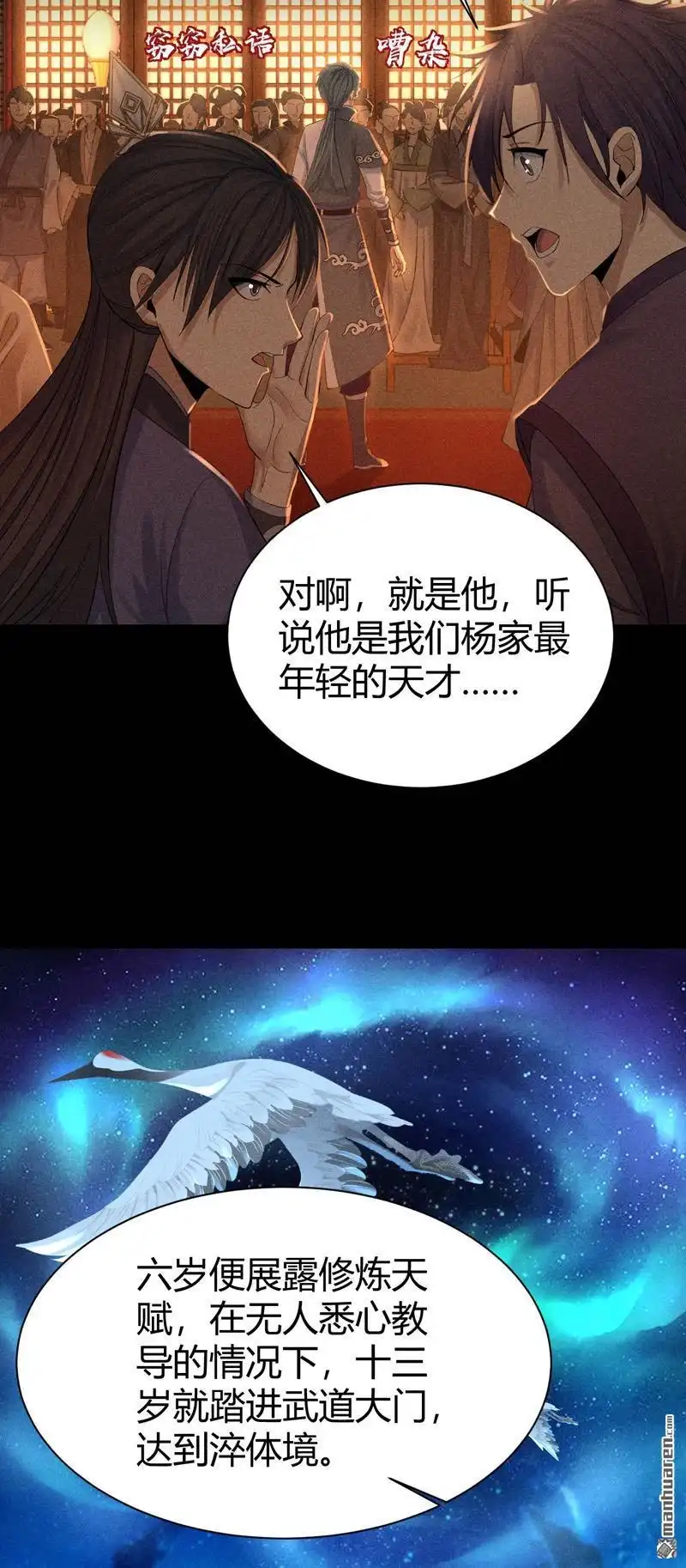《极天之主》第2回 三大家族 第29页