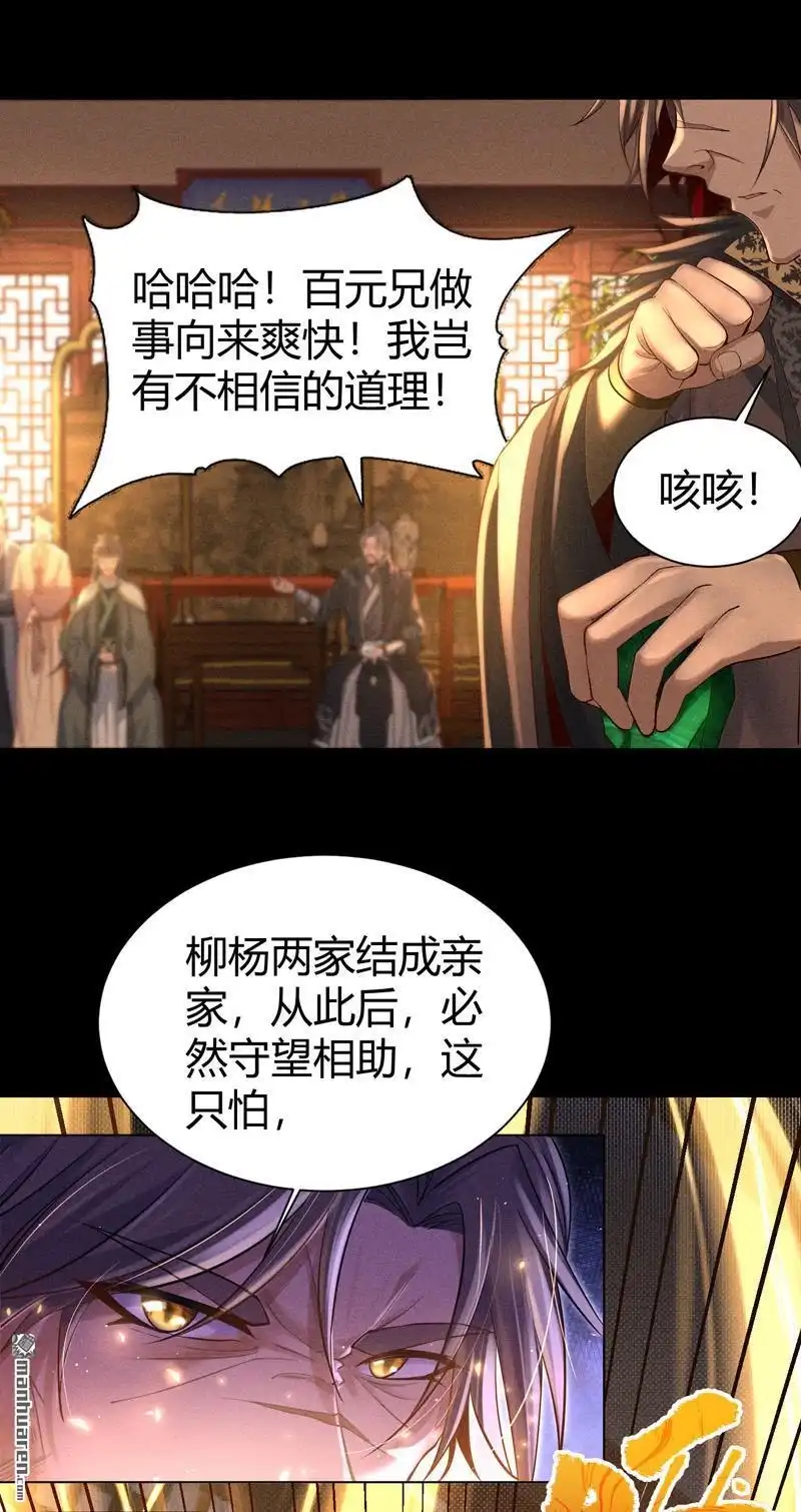 《极天之主》第2回 三大家族 第18页