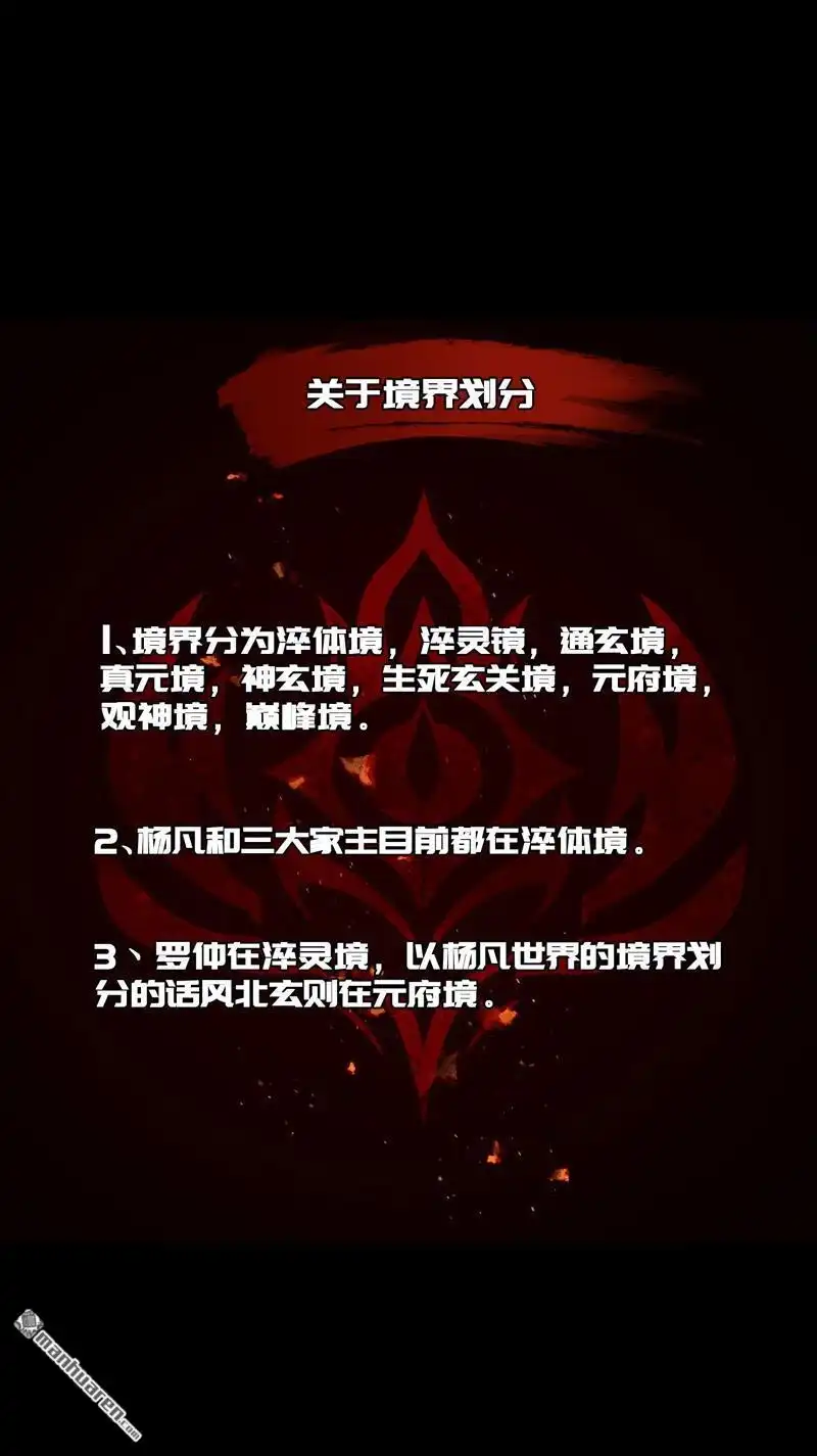 《极天之主》第2回 三大家族 第54页