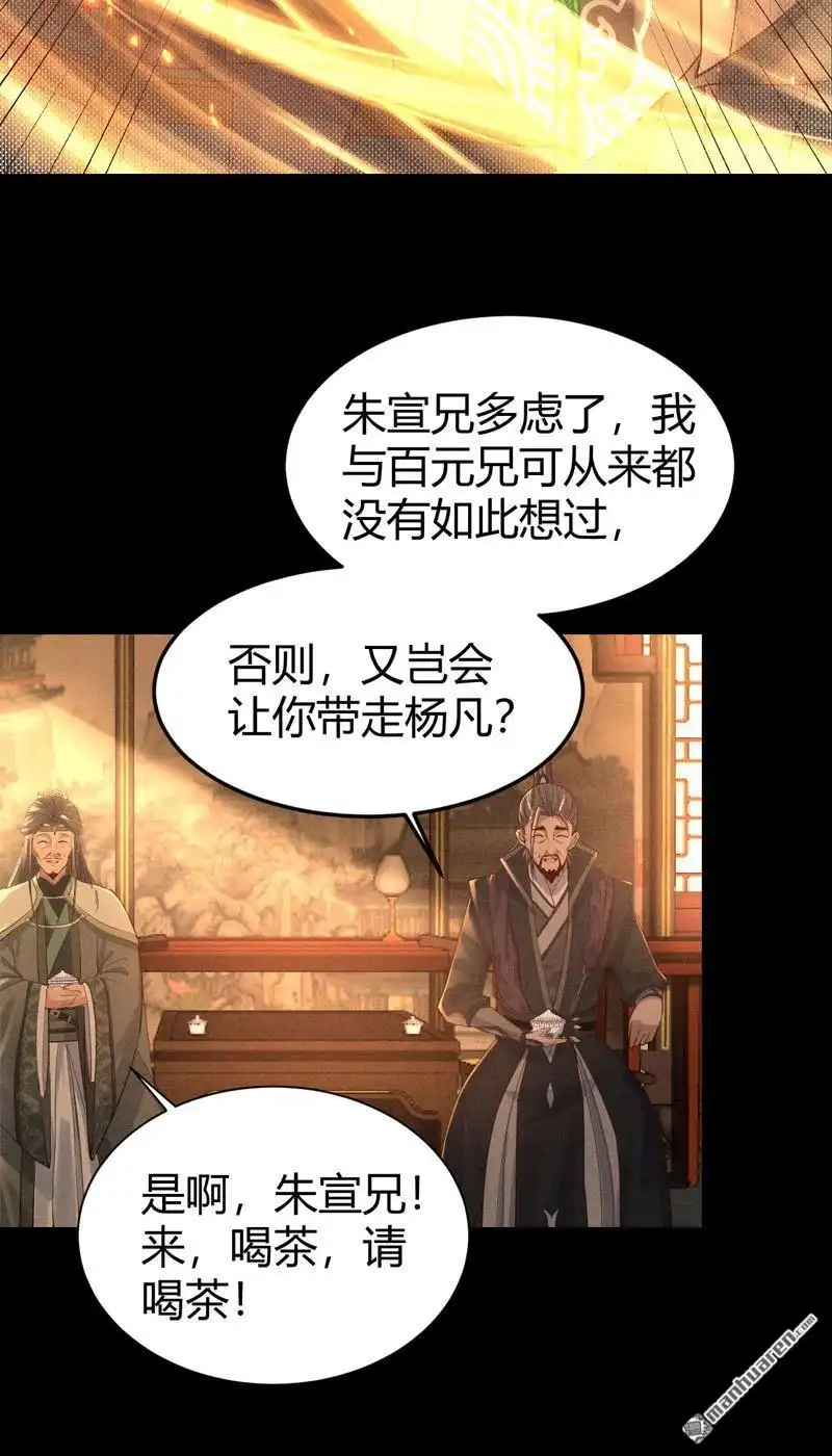 《极天之主》第2回 三大家族 第20页