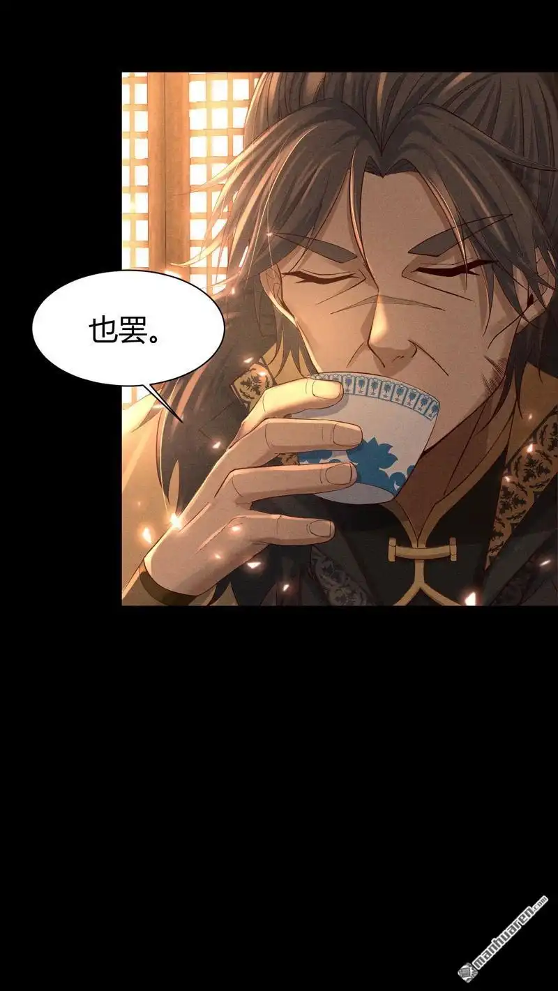 《极天之主》第2回 三大家族 第21页