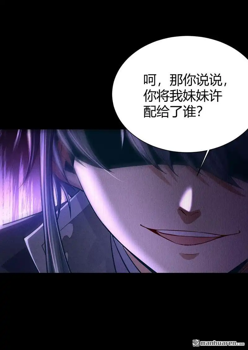 《极天之主》第2回 三大家族 第36页