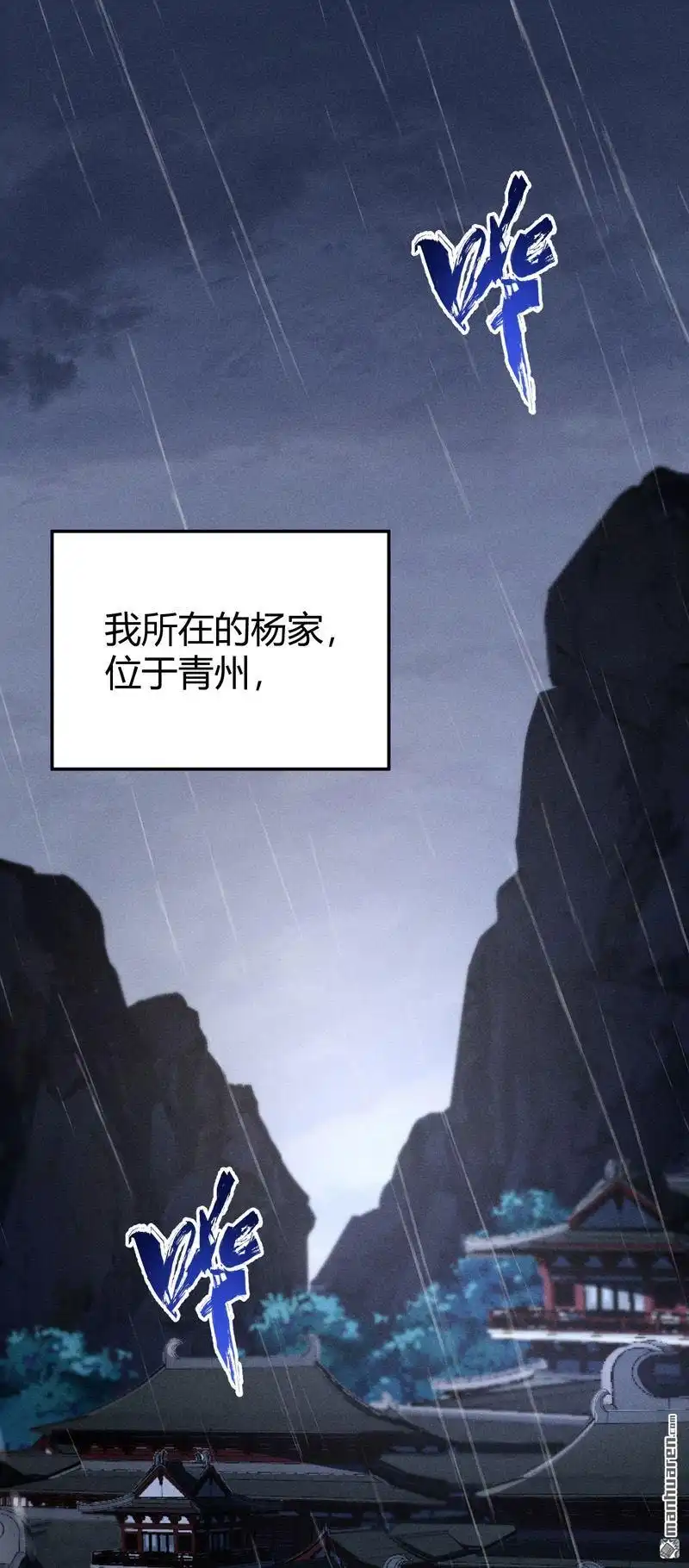 《极天之主》第2回 三大家族 第3页