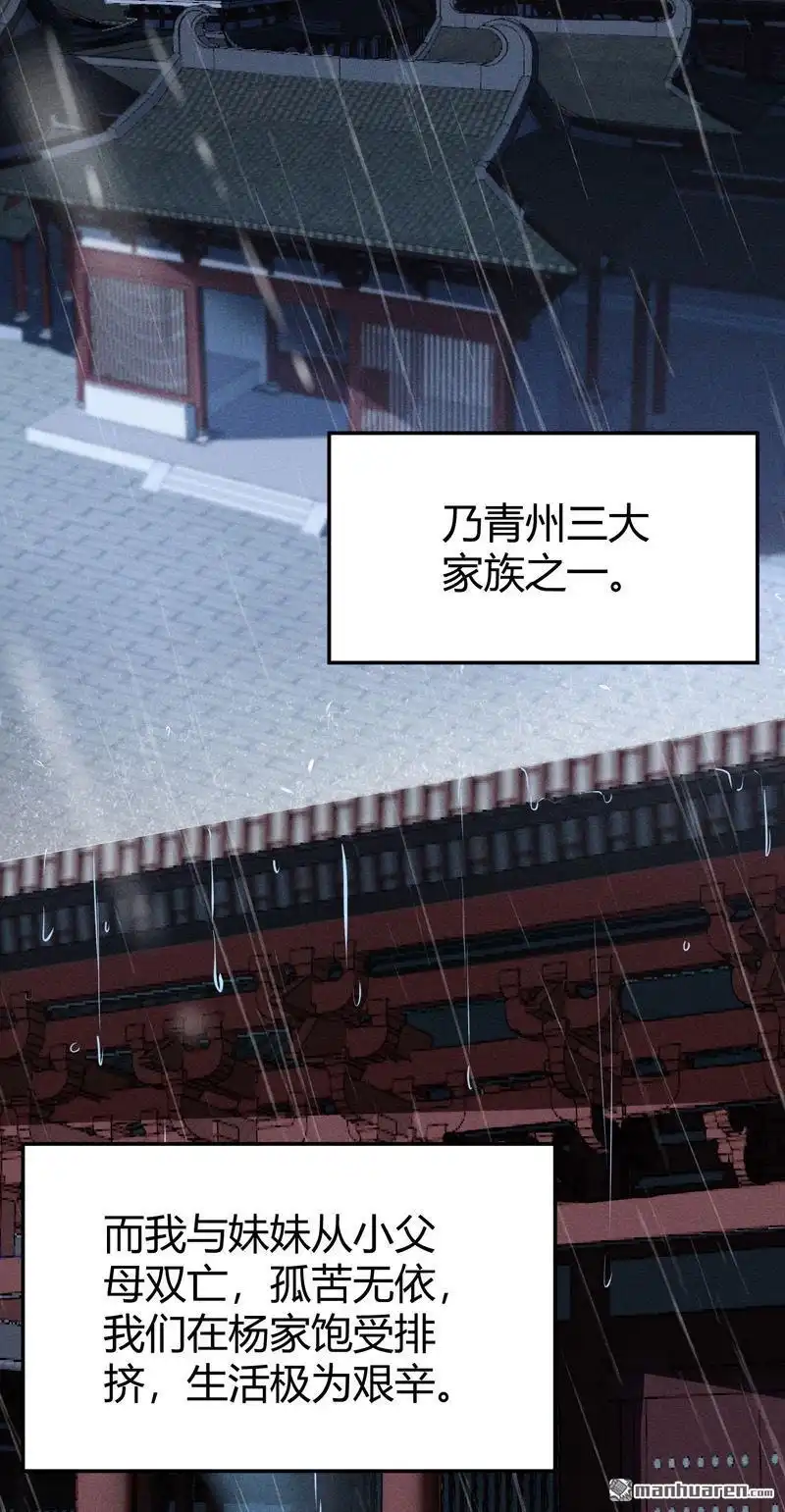 《极天之主》第2回 三大家族 第4页