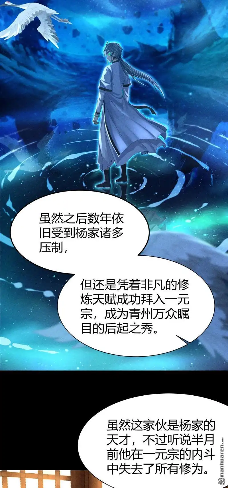 《极天之主》第2回 三大家族 第30页