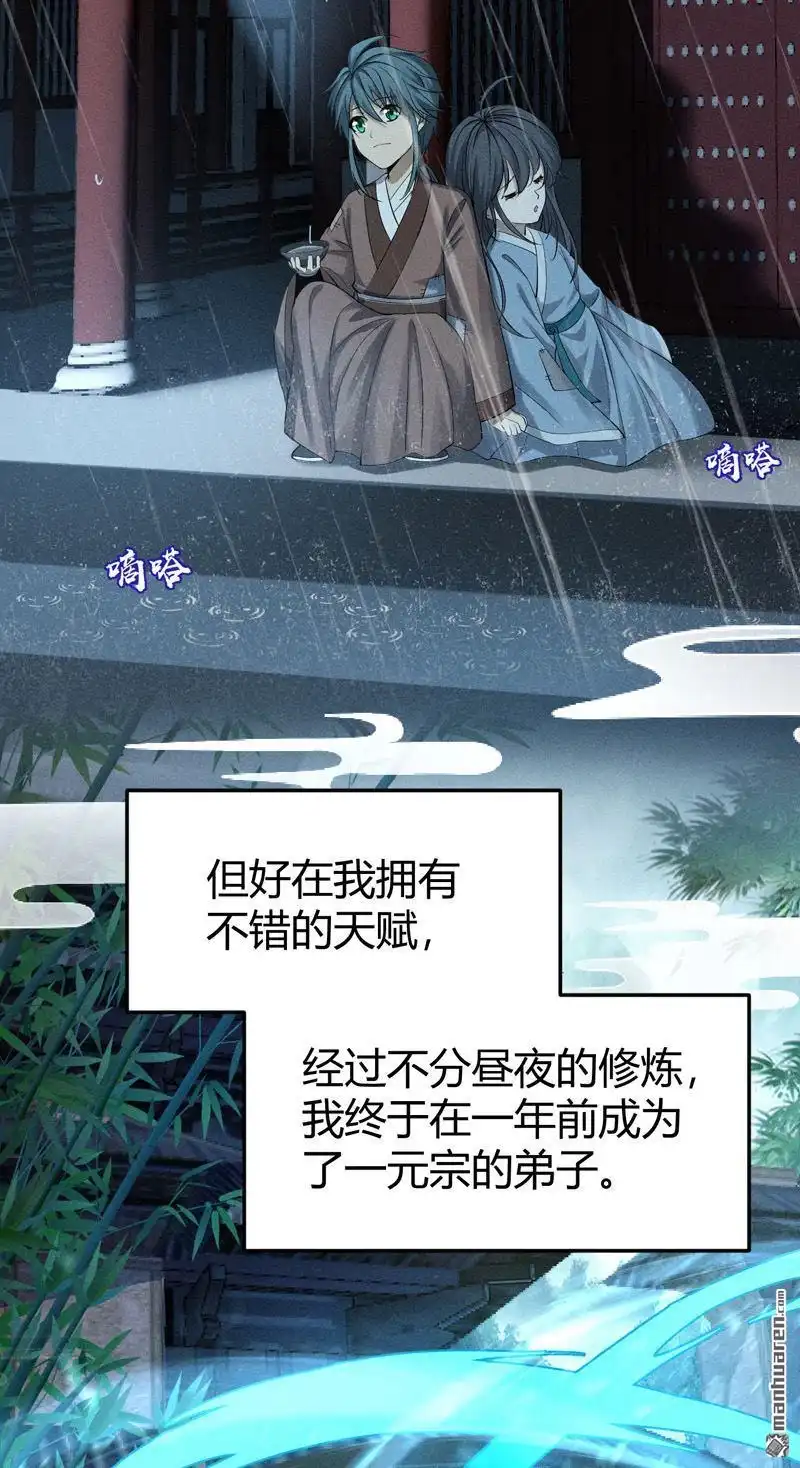 《极天之主》第2回 三大家族 第5页