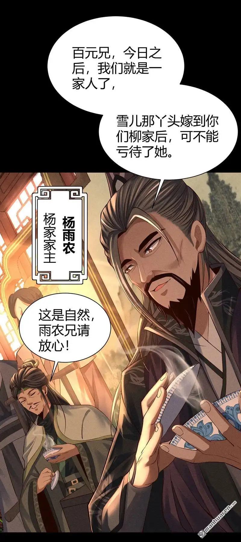 《极天之主》第2回 三大家族 第16页