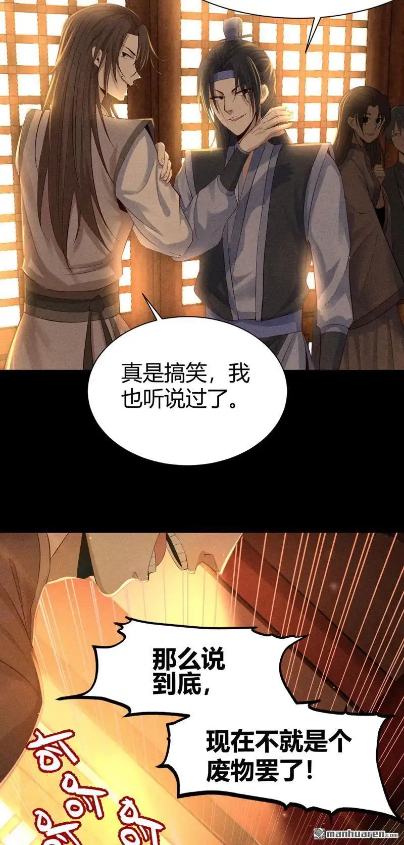 《极天之主》第2回 三大家族 第31页