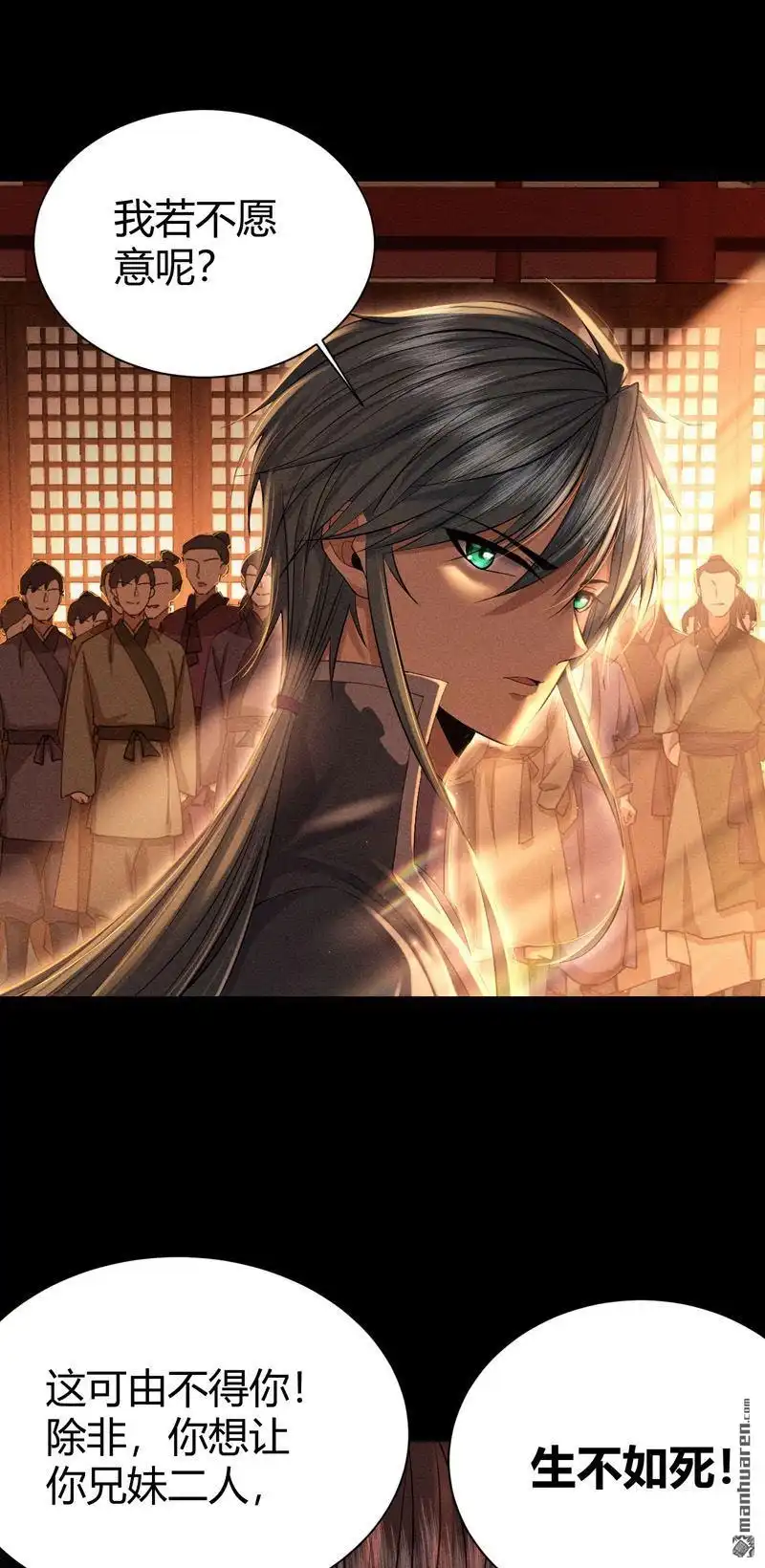 《极天之主》第2回 三大家族 第46页