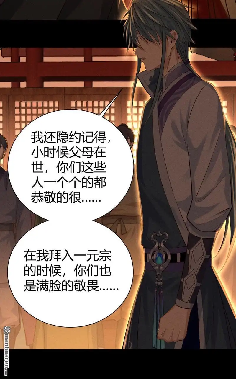 《极天之主》第2回 三大家族 第42页