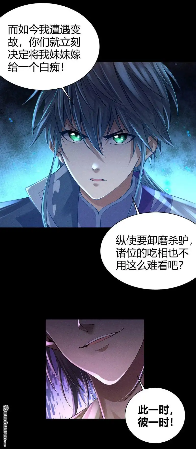 《极天之主》第2回 三大家族 第43页