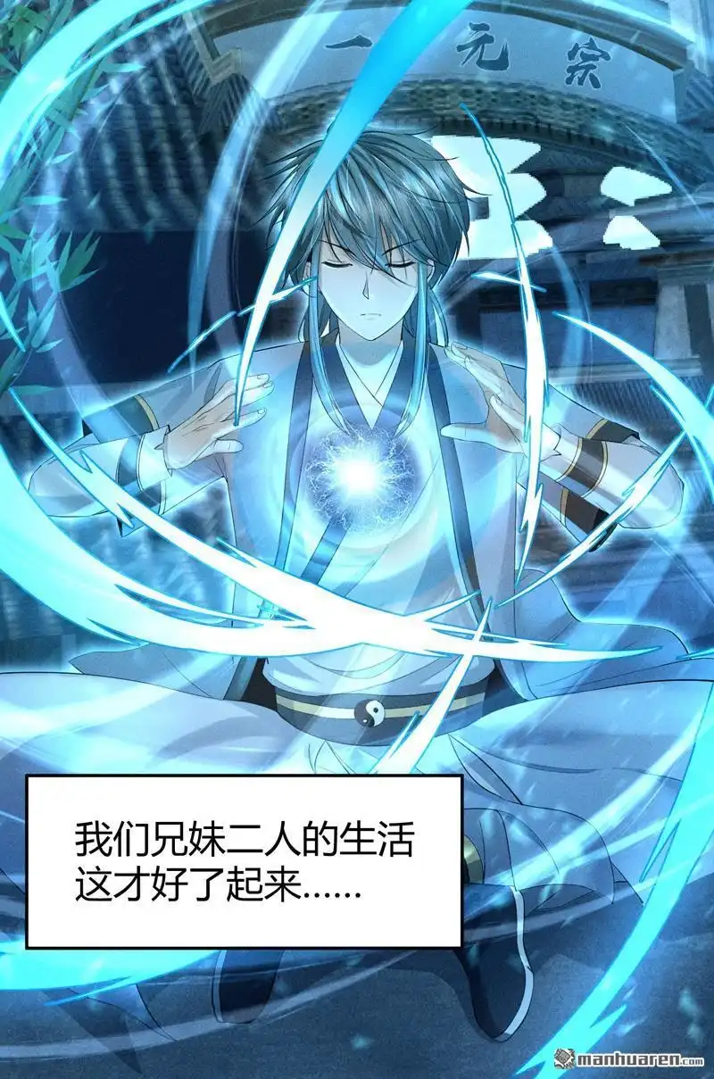 《极天之主》第2回 三大家族 第6页