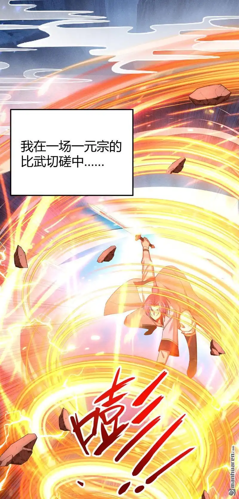 《极天之主》第2回 三大家族 第8页