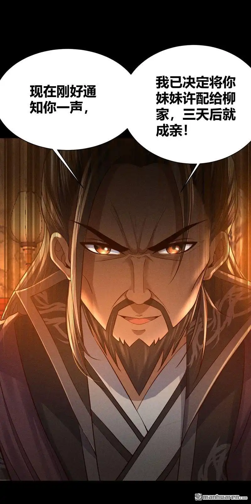 《极天之主》第2回 三大家族 第34页