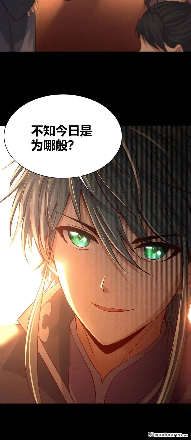 《极天之主》第2回 三大家族 第27页