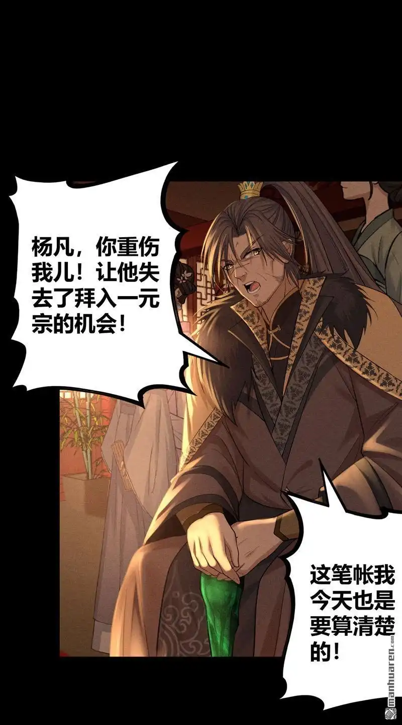 《极天之主》第2回 三大家族 第48页