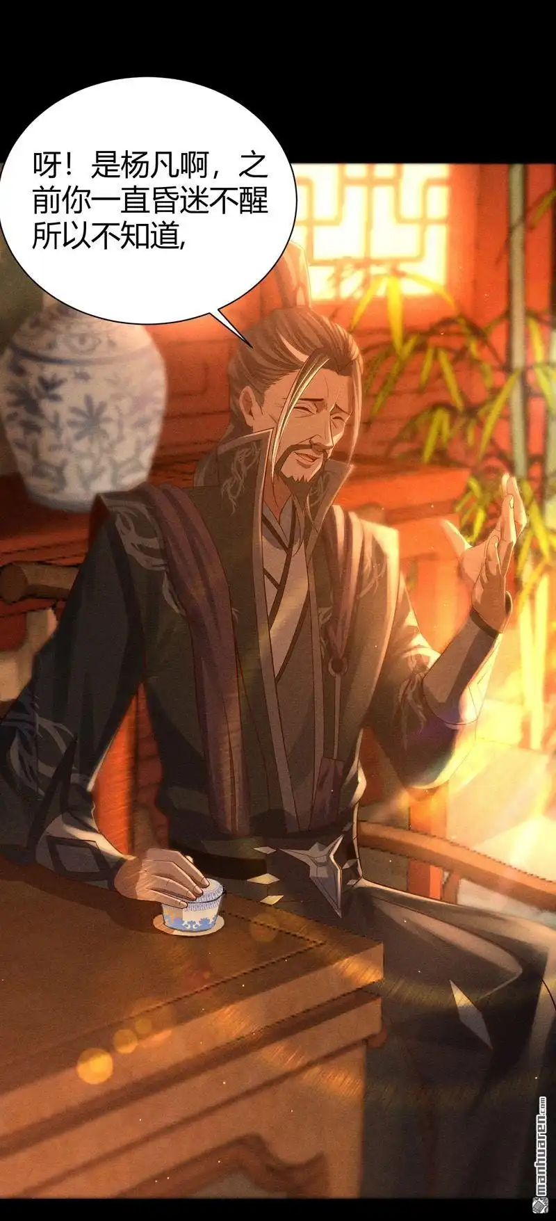 《极天之主》第2回 三大家族 第33页