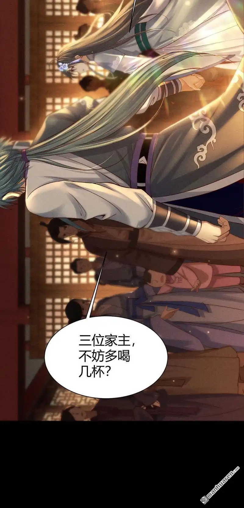 《极天之主》第2回 三大家族 第23页