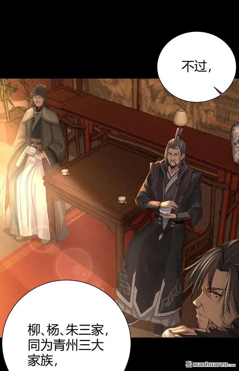 《极天之主》第2回 三大家族 第24页