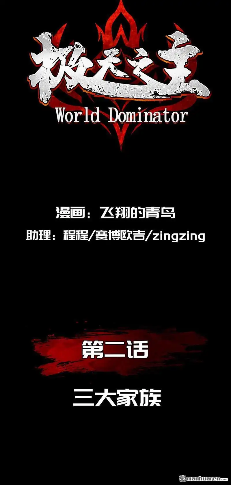 《极天之主》第2回 三大家族 第2页