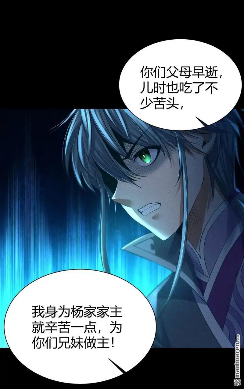 《极天之主》第2回 三大家族 第35页