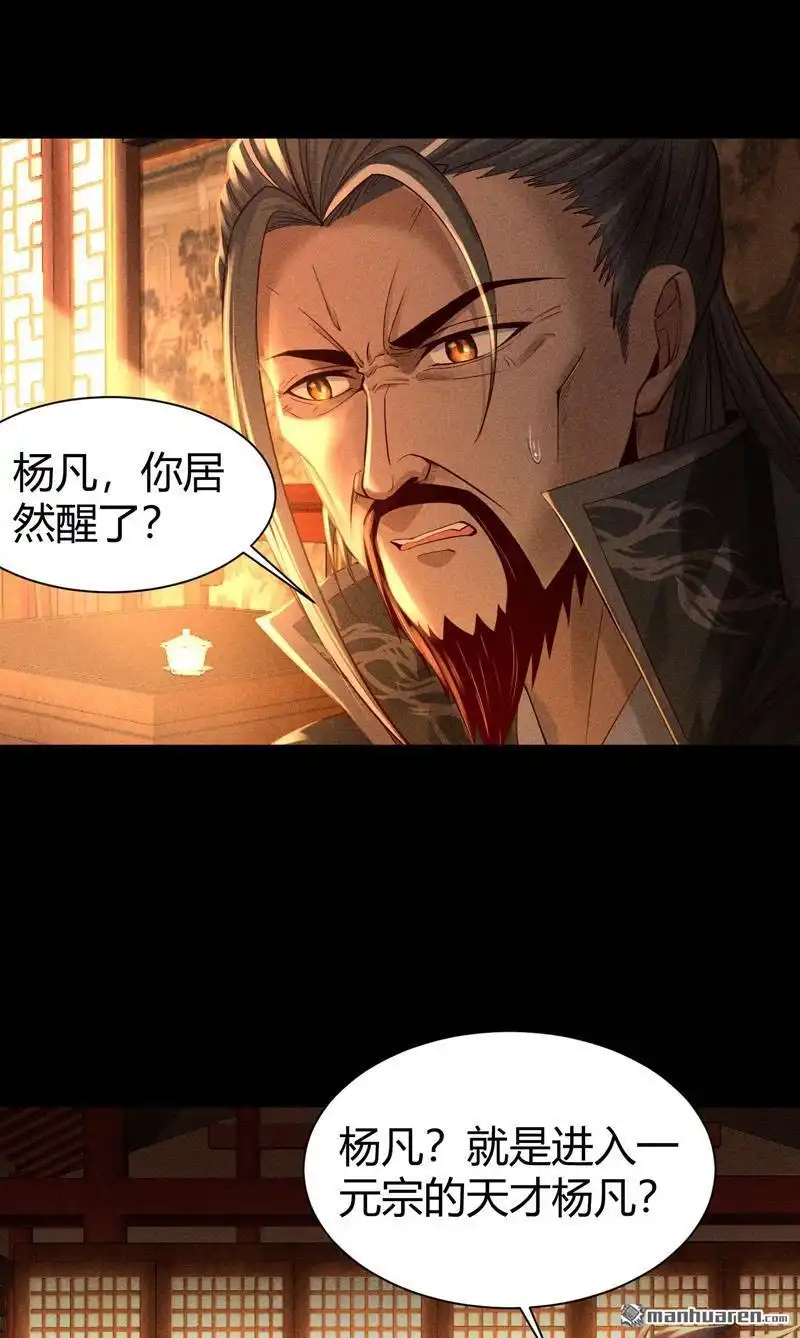 《极天之主》第2回 三大家族 第28页