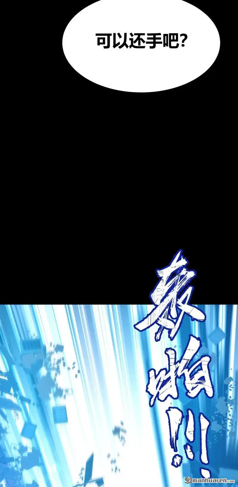 《极天之主》第3回 灵力现（上） 第13页