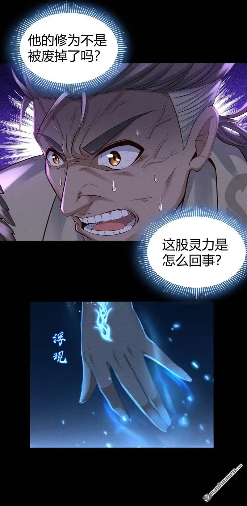 《极天之主》第3回 灵力现（上） 第7页