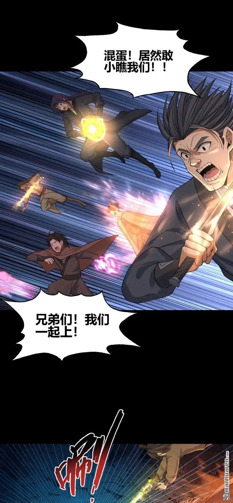 《极天之主》第3回 灵力现（上） 第19页