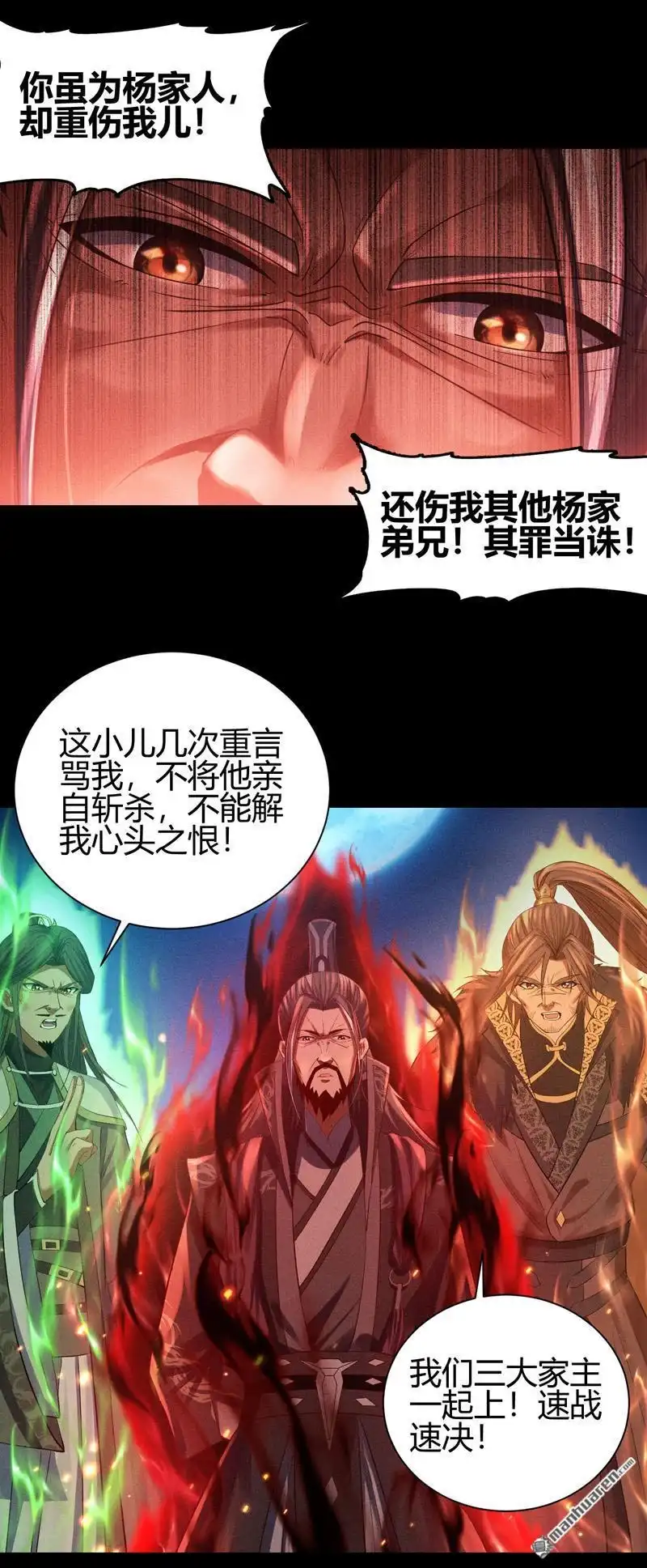 《极天之主》第3回 灵力现（上） 第29页