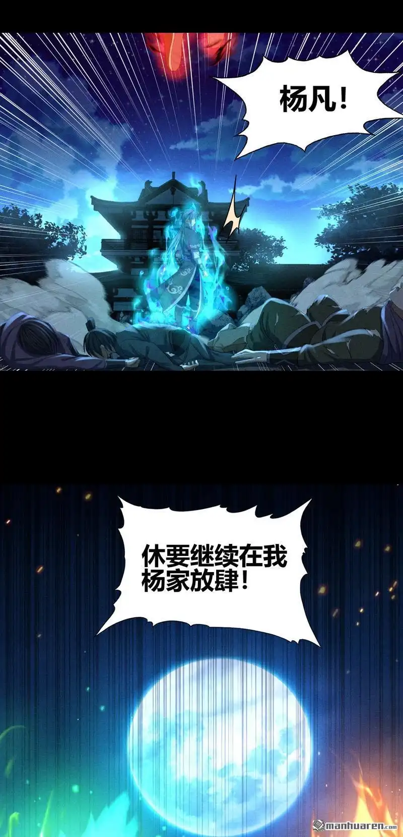 《极天之主》第3回 灵力现（上） 第25页