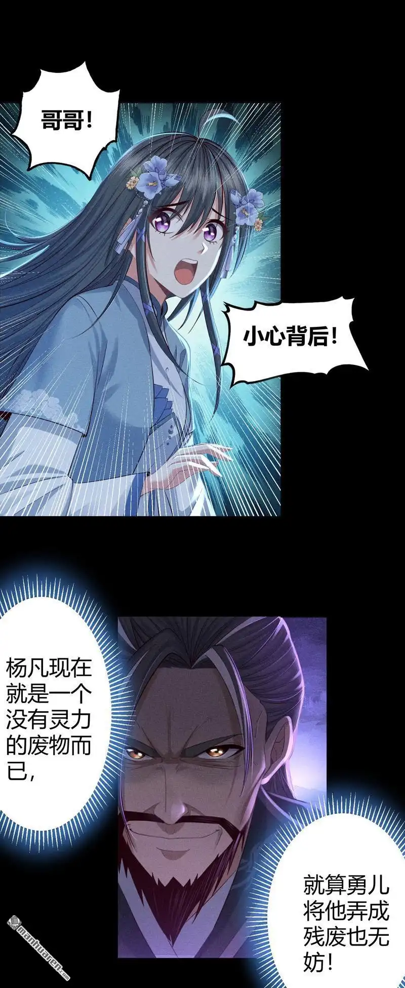 《极天之主》第3回 灵力现（上） 第3页