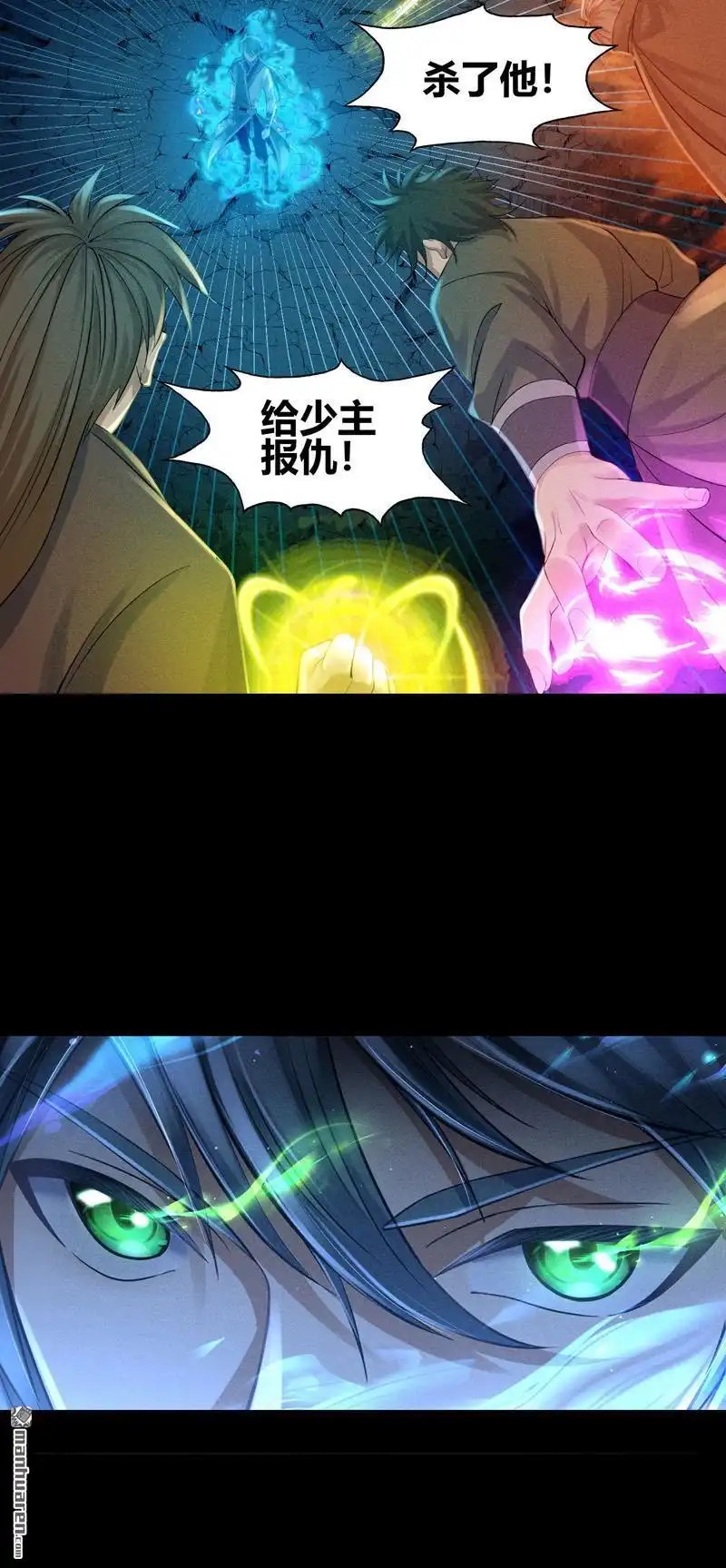 《极天之主》第3回 灵力现（上） 第20页
