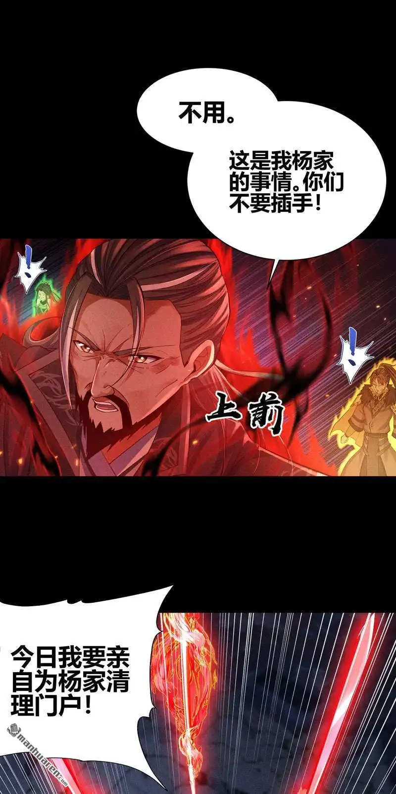 《极天之主》第3回 灵力现（上） 第30页