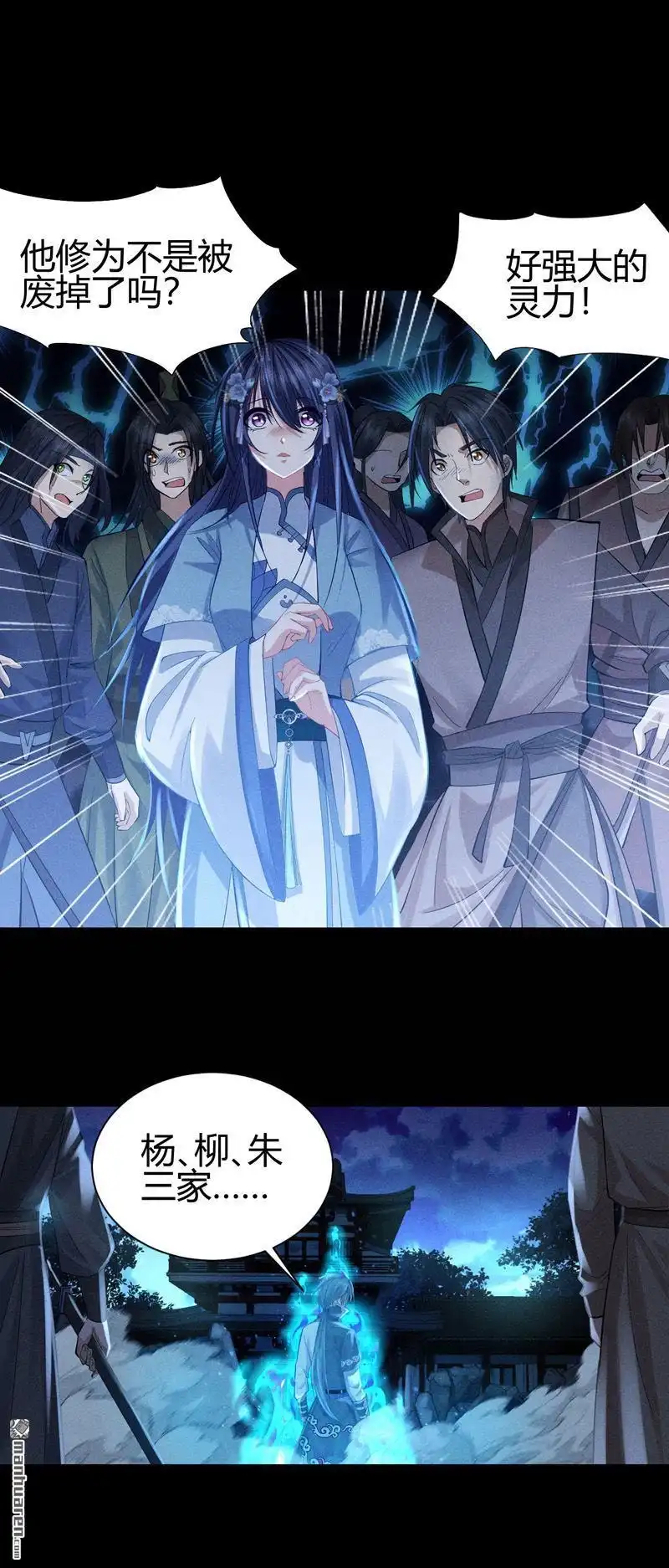 《极天之主》第3回 灵力现（上） 第17页