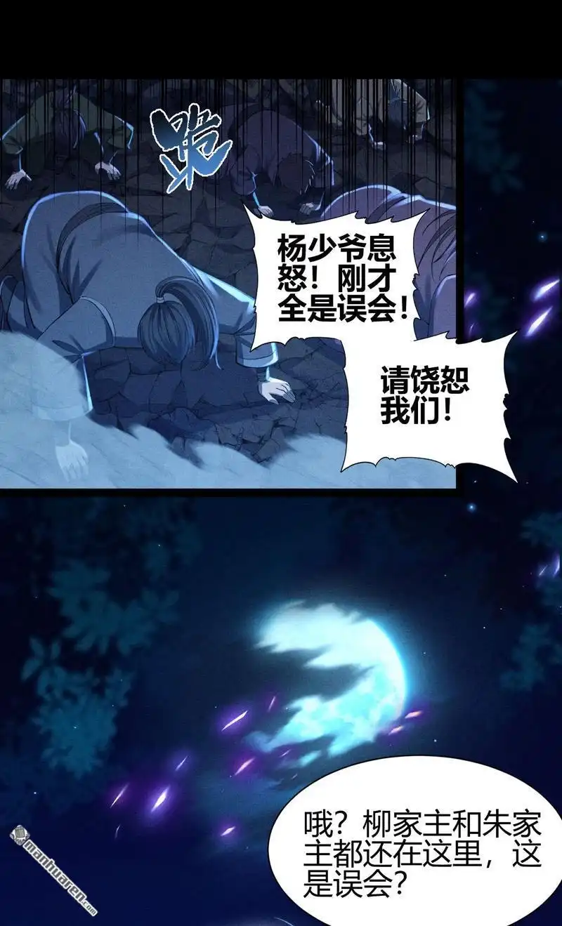 《极天之主》第4回 灵力现（下） 第18页