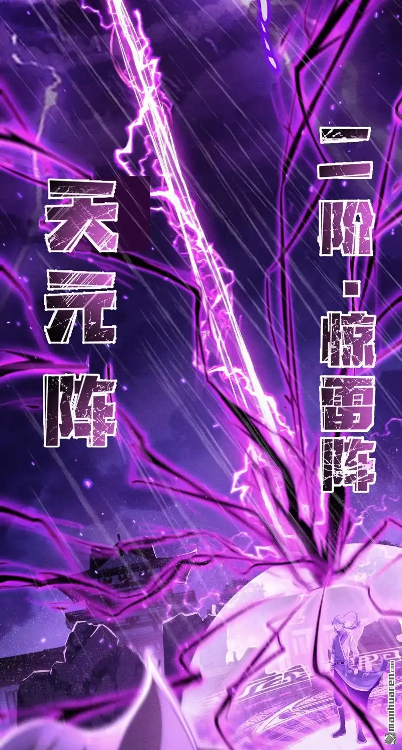 《极天之主》第4回 灵力现（下） 第36页