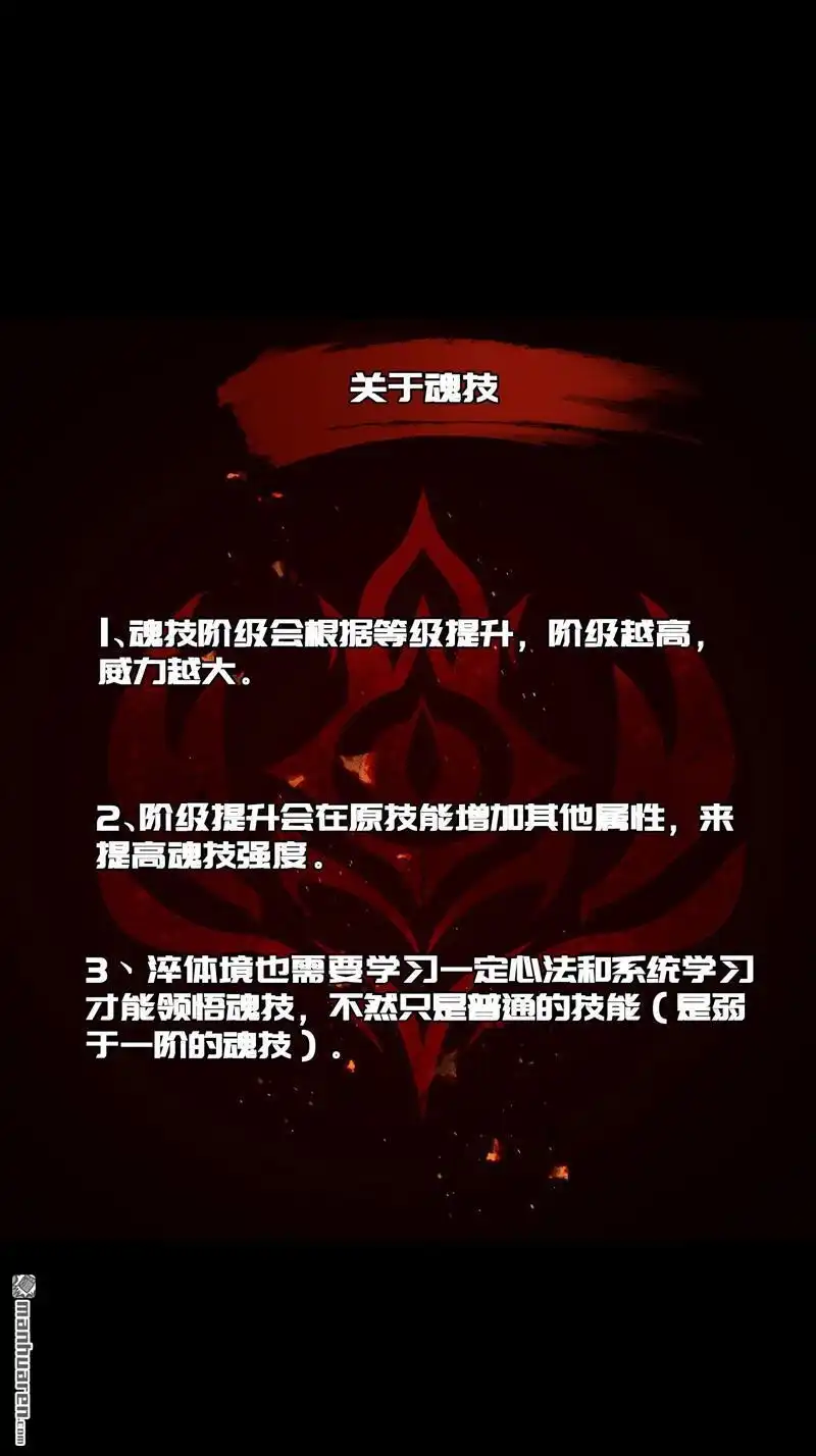 《极天之主》第4回 灵力现（下） 第45页