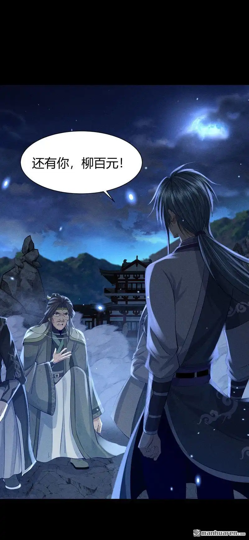 《极天之主》第4回 灵力现（下） 第24页