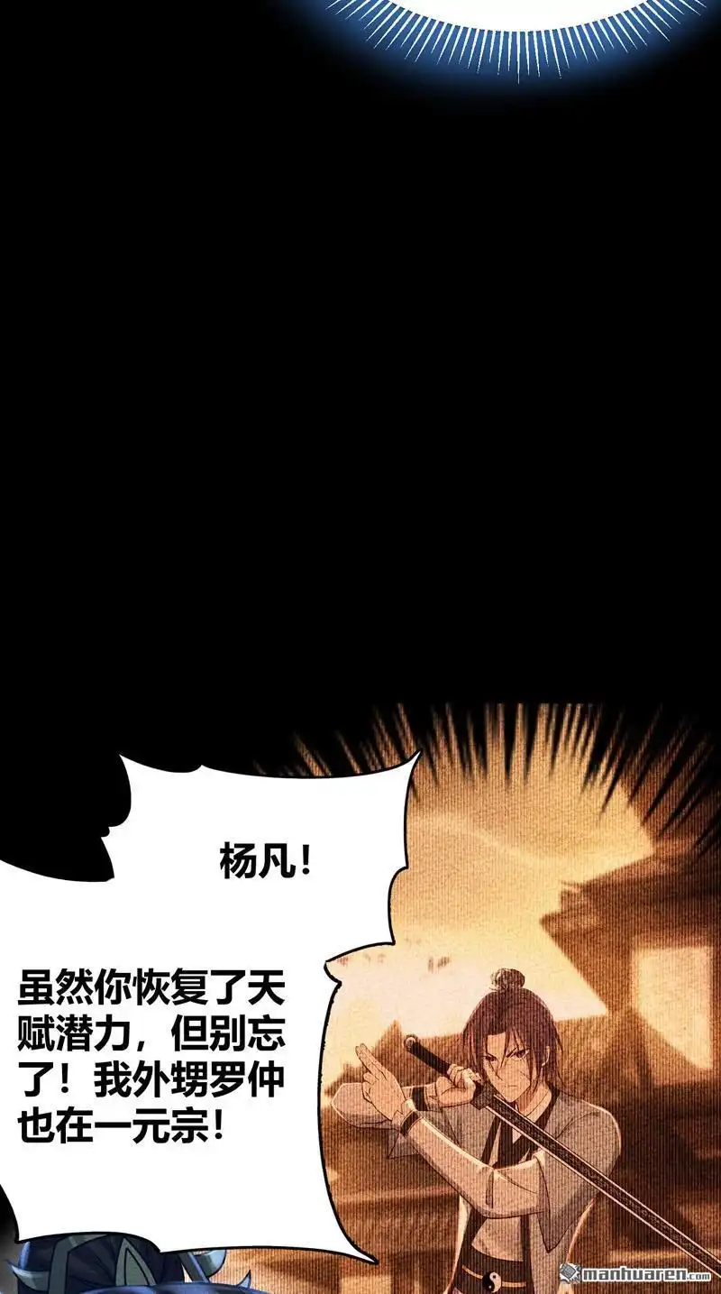 《极天之主》第4回 灵力现（下） 第33页