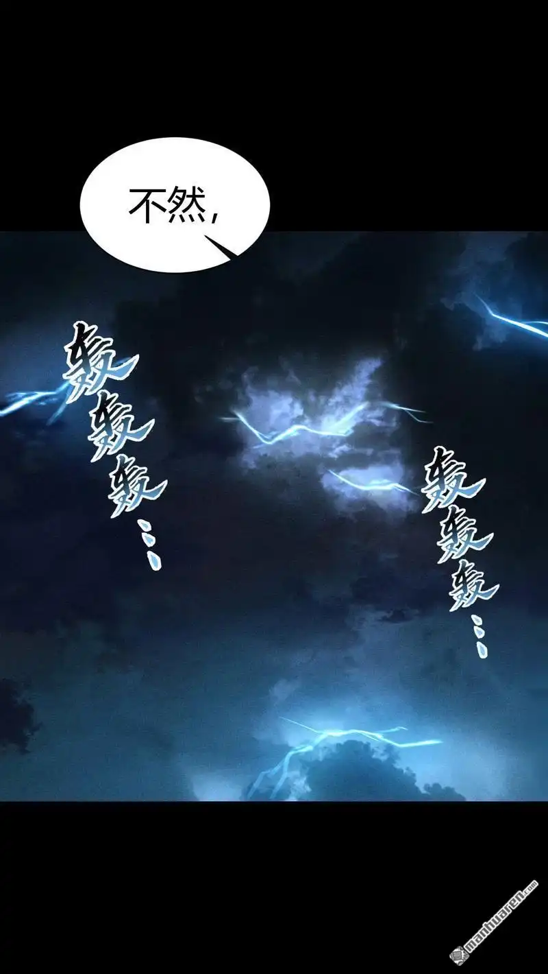 《极天之主》第4回 灵力现（下） 第26页