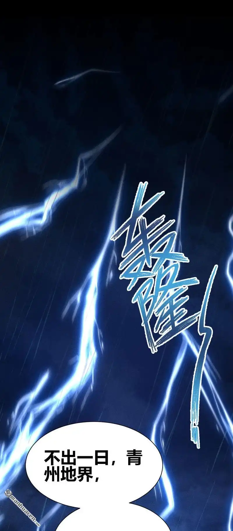 《极天之主》第4回 灵力现（下） 第28页