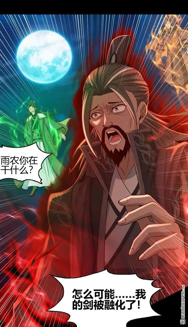 《极天之主》第4回 灵力现（下） 第7页